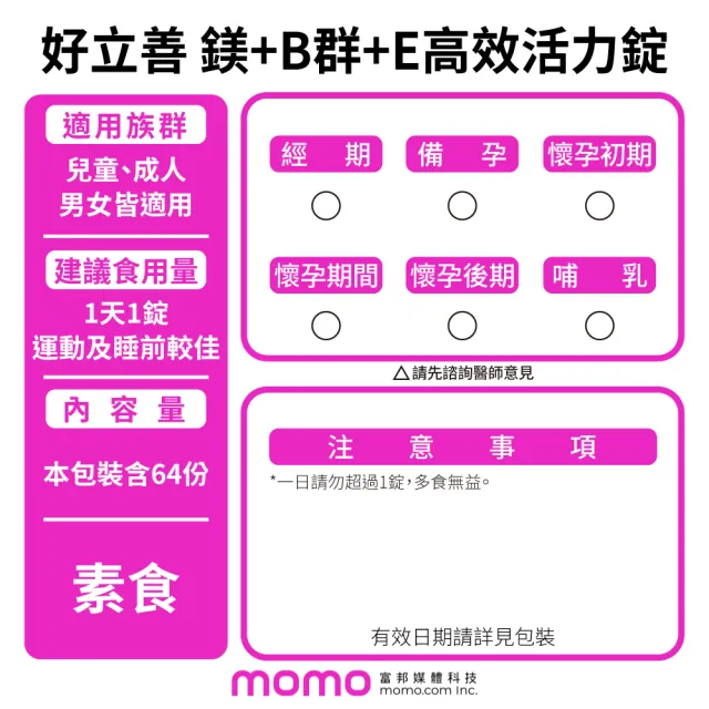 【Heilusan 好立善】鎂+B群+E高效活力錠64錠3入組(幫助入睡.醣類代謝.鎂有助心臟.肌肉及神經正常功能)