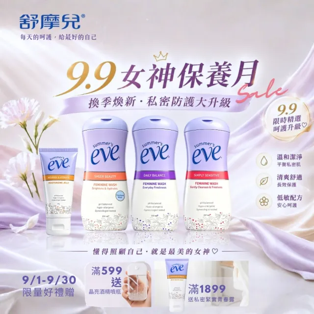 【Summer’s Eve 舒摩兒】日常弱酸清潔組-浴潔露+醋酸灌洗液133mlx2(私密清潔 全效防護力)