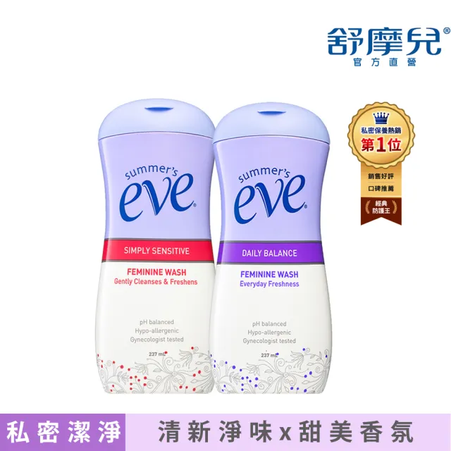 【Summer’s Eve 舒摩兒】浴潔露雙天王任選2入(私密清潔 經典防護王)