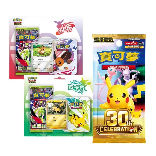 【POKEMON 精靈寶可夢】寶可夢集換式卡牌 超級進化 擴充包 30th CELEBRATION + 歡天喜地組合 伊布皮卡丘