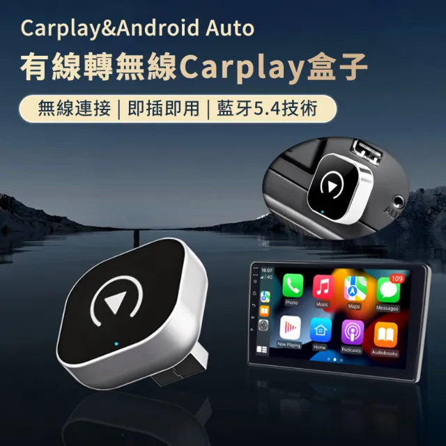【Dep】無線車載蘋果carplay/Android Auto盒子 有線轉無線carplay盒子 安卓蘋果通用 藍牙5.4 禮物