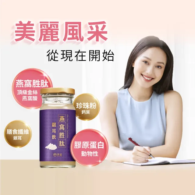 【芳茲】常溫燕窩胜銀耳飲禮盒款*3盒共18瓶_官方直營(首創獨家保養精華)