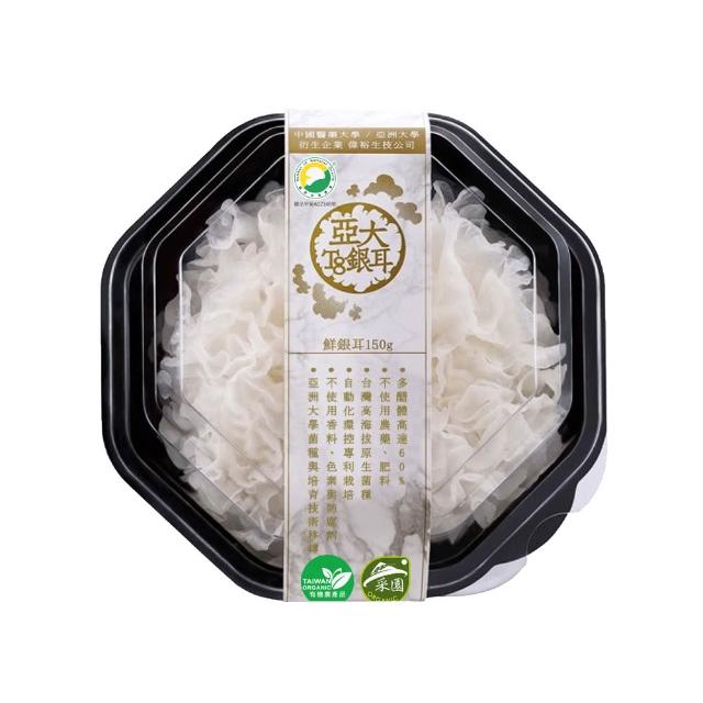 【亞大T8銀耳】有機生鮮銀耳白木耳150g*6入(台灣自產無農藥)