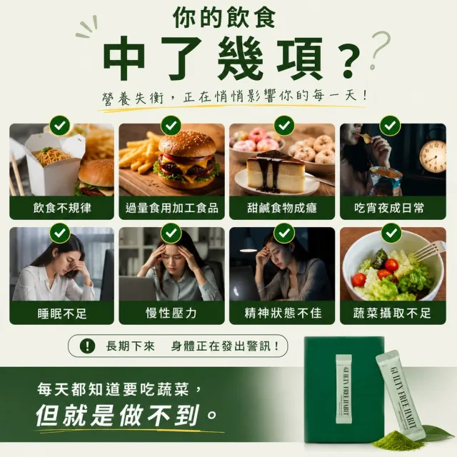 韓國GUILTY FREE HABIT 蔬菜精華小綠包1.5g*28包/盒 (蔬菜粉 果蔬粉 羽衣甘藍 植化素 即食)