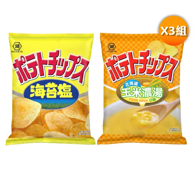 【KOIKEYA 湖池屋】洋芋片61g-66gX10入X3箱(海苔鹽/北海道玉米濃湯 口味任選)