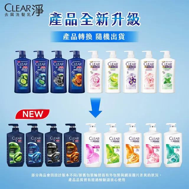 【CLEAR 淨】雙11限定★男士頭皮調理系列570g/去屑系列750ml 洗髮乳x3入(多款任選)