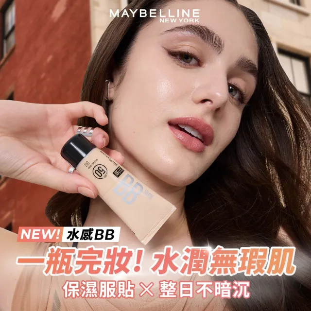 【MAYBELLINE 媚比琳】FIT ME 水感BB裸妝乳SPF50 25ml