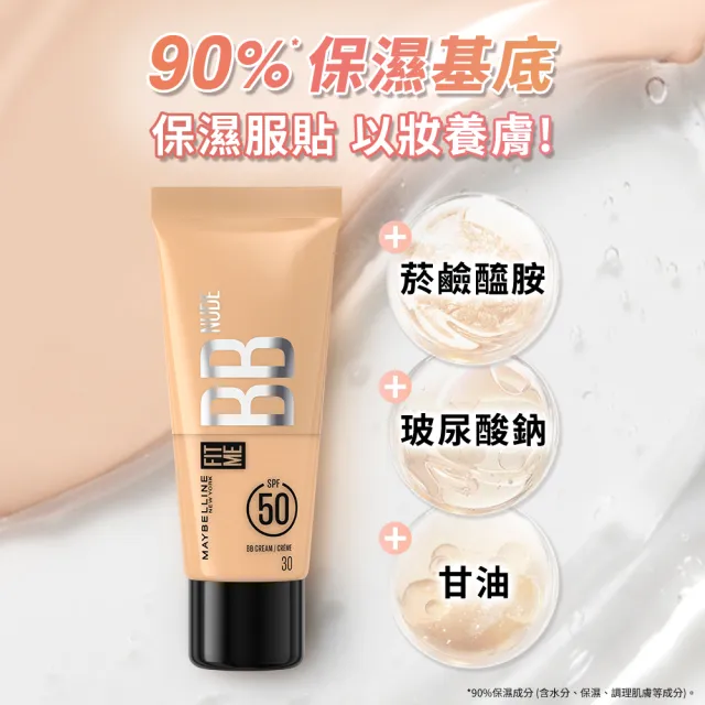 【MAYBELLINE 媚比琳】FIT ME 水感BB裸妝乳SPF50 25ml