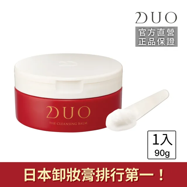 【DUO 麗優】全新升級-五效合一卸妝膏EX 90g(日本卸妝膏排行第一/洗後滋潤保濕/去黑頭粉刺)