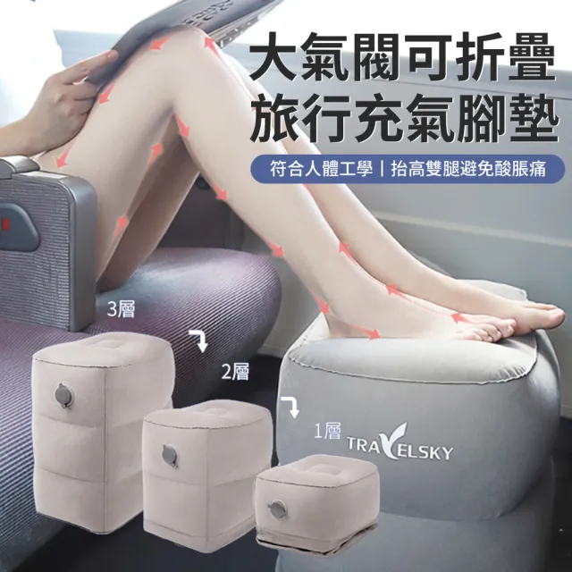 【Shely】多功能充氣擱腳墊 人體工學充氣抬腿枕 便攜式汽車腳墊 充氣沙發 充氣坐墊 歇腳墊(附省力充氣包)
