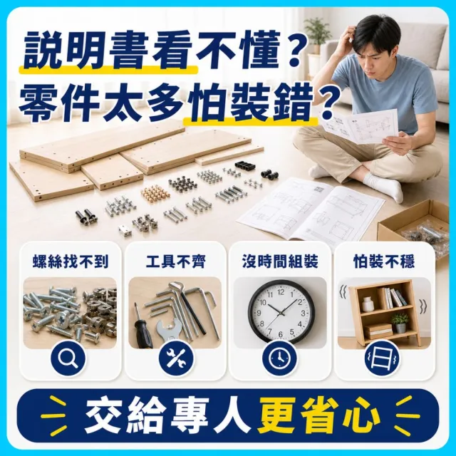 【森友家】台北新北網購家具到府組裝｜基本服務券