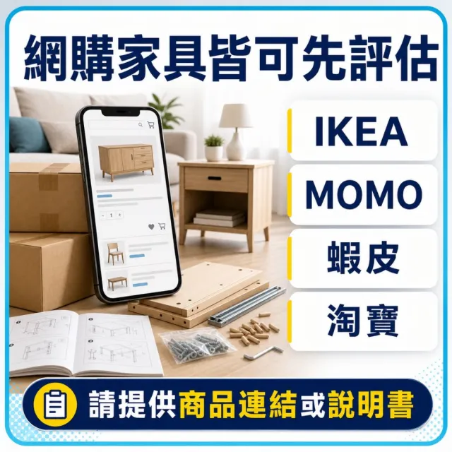 【森友家】台北新北網購家具到府組裝｜基本服務券
