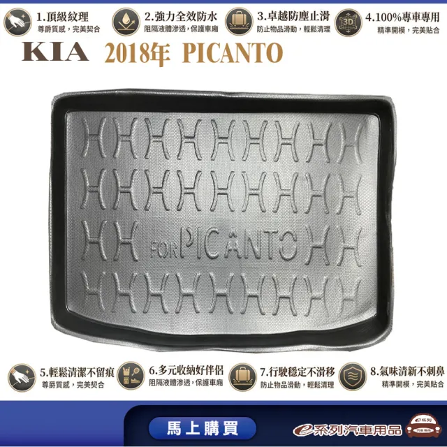 e系列汽車用品 KIA 2018年6月PICANTO X-LINE 行李廂墊尾廂墊 汽車防水托盤 後廂墊