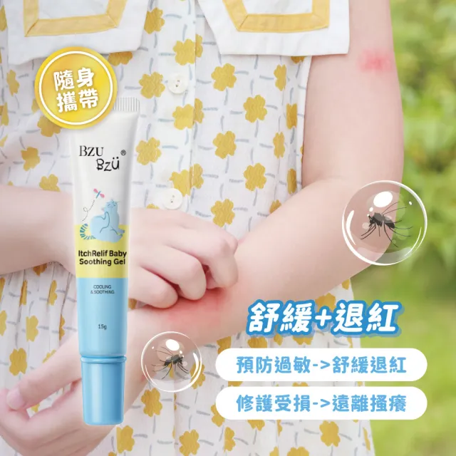 【BZU BZU】嬰兒退紅止癢舒緩凝膠 15g 3入組