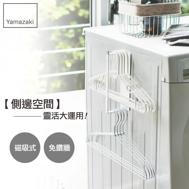 【YAMAZAKI】plate磁吸式衣架收納槽S(衣架收納架/曬衣架收納/曬衣夾收納) 