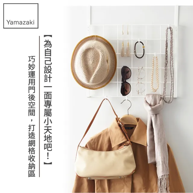 【YAMAZAKI】tower門後網格架-白(門後掛鉤/掛架/門板壁掛架/衣帽包包掛架) 