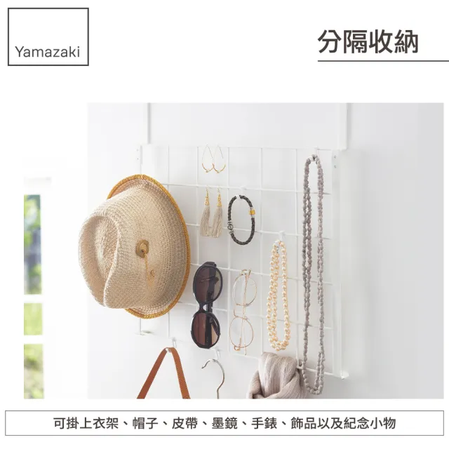 【YAMAZAKI】tower門後網格架-白(門後掛鉤/掛架/門板壁掛架/衣帽包包掛架) 