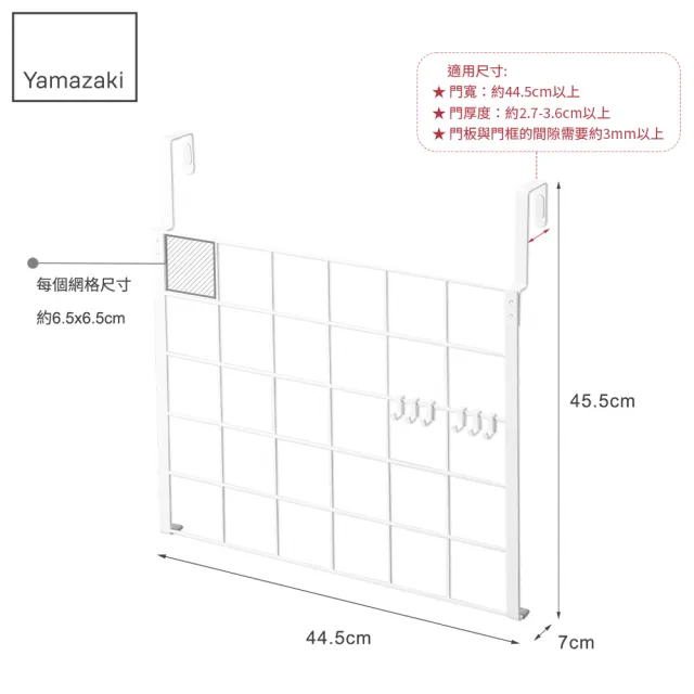 【YAMAZAKI】tower門後網格架-白(門後掛鉤/掛架/門板壁掛架/衣帽包包掛架) 