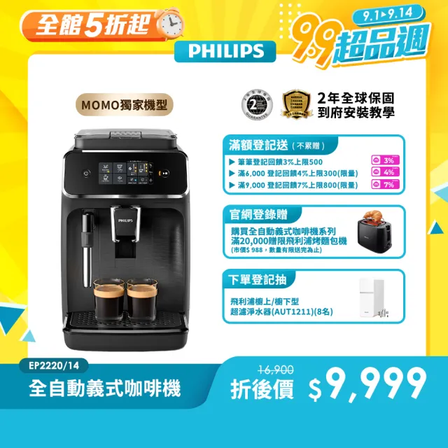 【Philips 飛利浦】全自動義式咖啡機(EP2220)