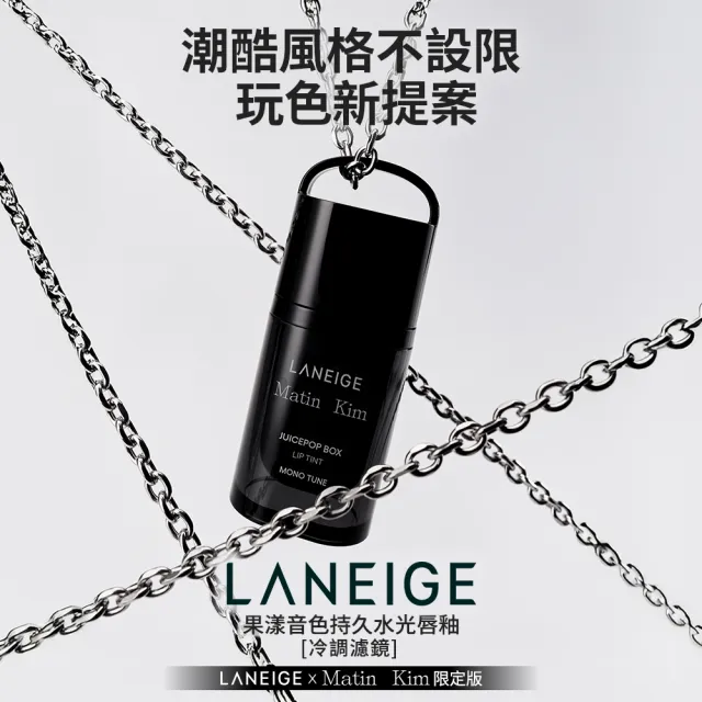 【LANEIGE 蘭芝】官方直營 LANEIGE x Matin Kim限定版 果漾音色持久水光唇釉4.5g+Neo雙效氣墊15g*2