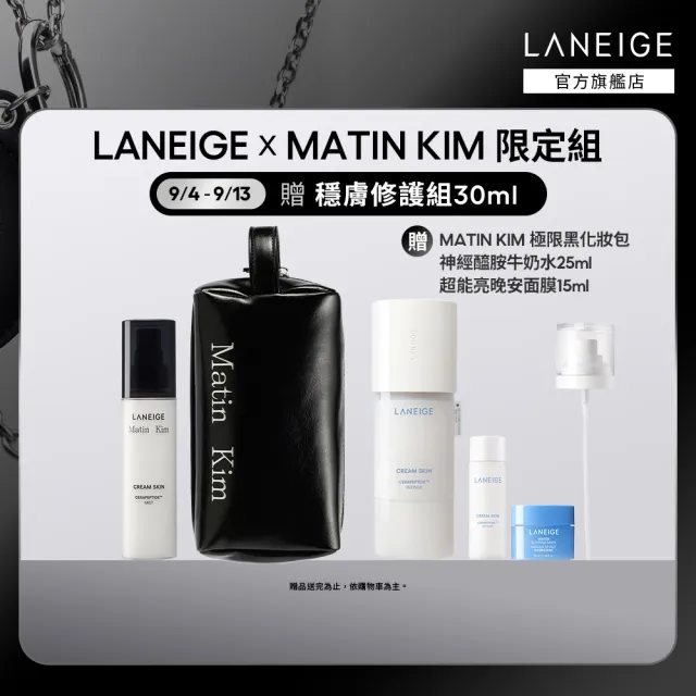 【LANEIGE 蘭芝】官方直營  LANEIGE x Matin Kim限定版 神經醯胺輕潤牛奶水噴霧瓶 80ml+牛奶水噴頭組170ml