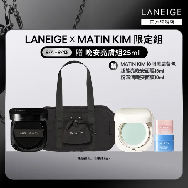 【LANEIGE 蘭芝】官方直營 LANEIGE x Matin Kim 限定版 NEO雙效持妝輕霧光氣墊+NEO型塑三效氣墊蜜粉