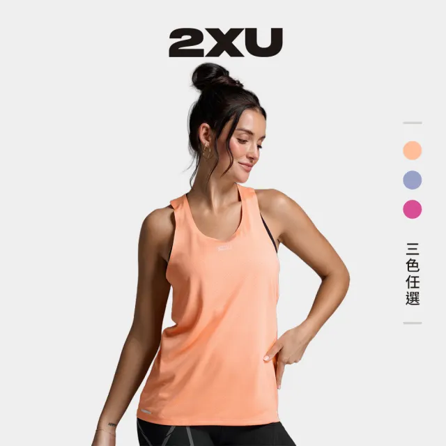 【2XU】W Light Speed Tech Singlet 女士 輕盈奔馳進階快乾透氣訓練背心 運動背心 跑步上衣(三色任選)
