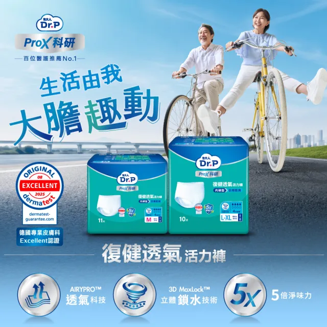 【Dr.P ProX 科研】復健透氣活力褲M/L-XL(6包/箱購 成人褲型紙尿褲/復健褲)/包大人科研