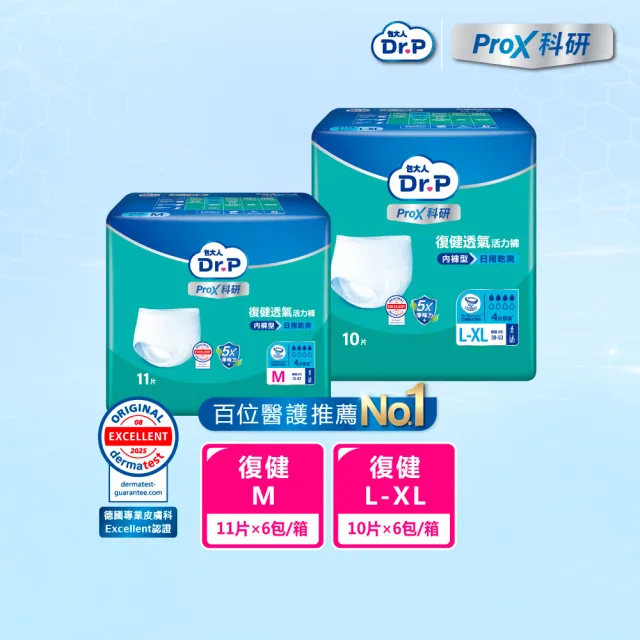 【Dr.P ProX 科研】復健透氣活力褲M/L-XL(6包/箱購 成人褲型紙尿褲/復健褲)/包大人科研
