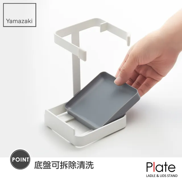 【YAMAZAKI】Plate多功能立式收納架-白(餐具架/食譜架/鍋蓋架/湯杓架/料理架) 