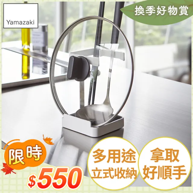 【YAMAZAKI】Plate多功能立式收納架-白(餐具架/食譜架/鍋蓋架/湯杓架/料理架) 