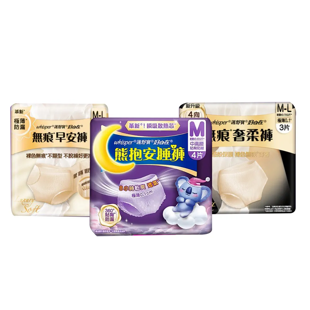 【好自在】無痕早安褲/奢柔褲 熊抱安睡褲 一年超值組-生理褲/衛生棉褲(安睡褲48片、無痕褲36片)