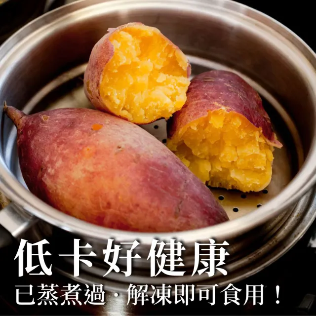 【優鮮配】特A級-紫皮栗香地瓜1kgX5包/冷凍退冰即可帶皮食用