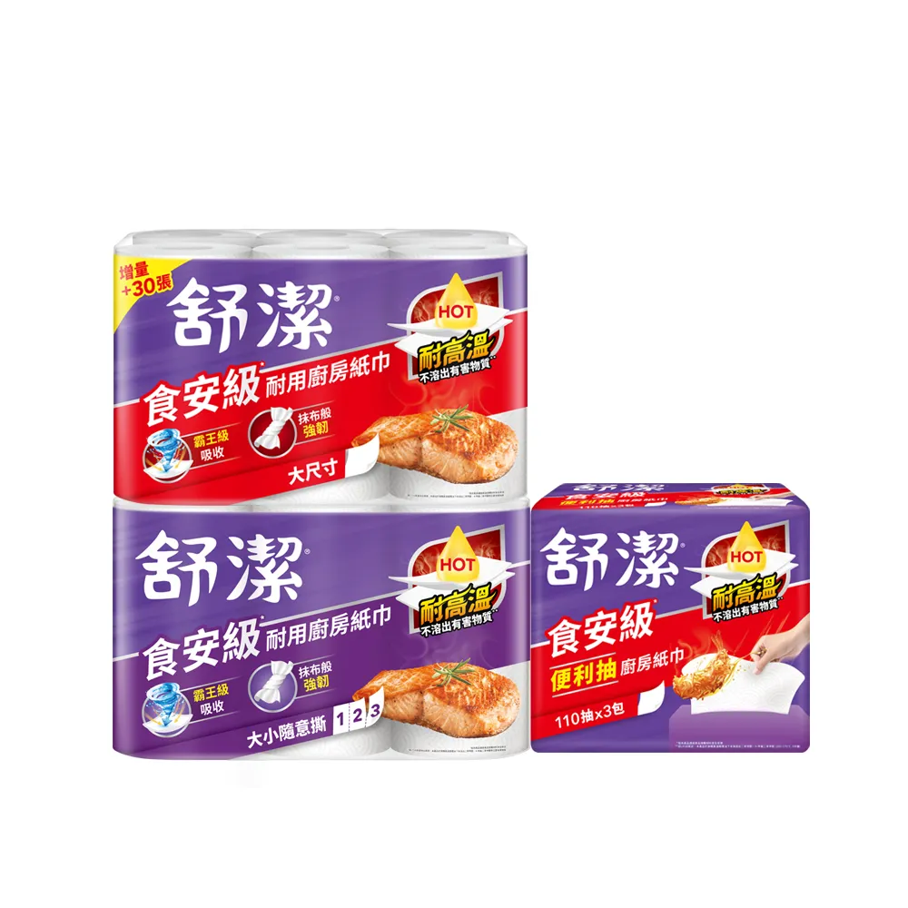 【Kleenex 舒潔】食安級耐用廚房紙巾 捲筒/抽取式*2箱組