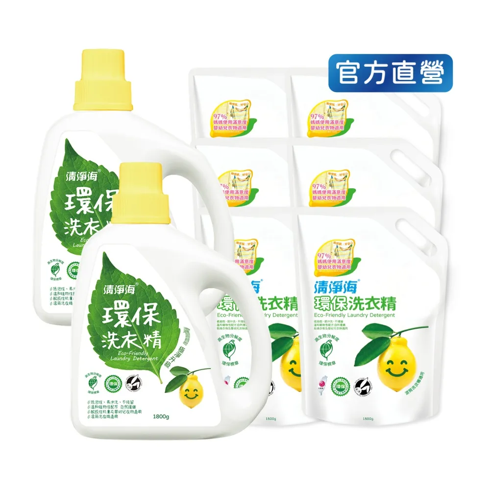 【清淨海】環保洗衣精2+6補充包組合(國民洗衣精/無螢光劑/低敏/機能服可用/滾筒可用)