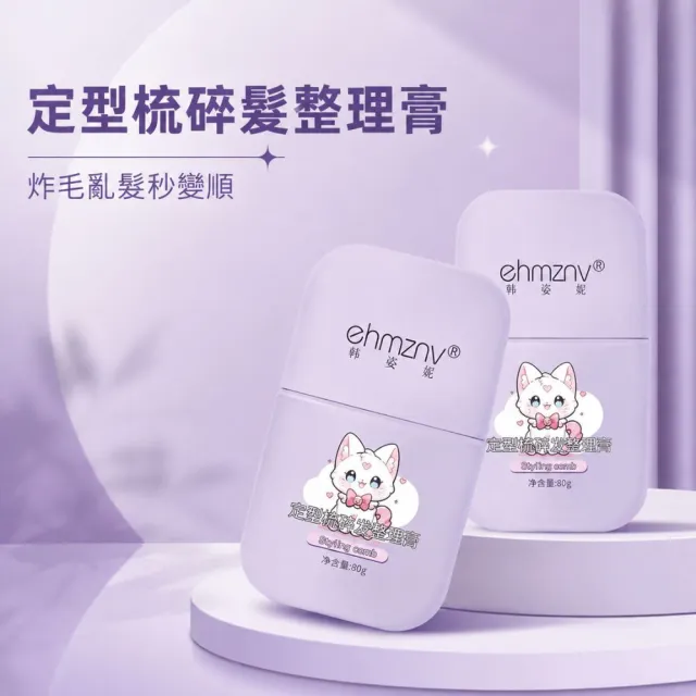 【iBloom】韓姿妮定型梳碎髮整理膏80g 6入組(毛躁整理/造型髮膏/髮型定型/日常造型)