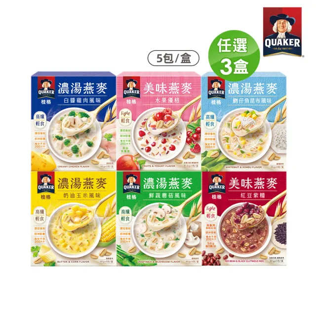 【QUAKER 桂格】濃湯燕麥口味任選3盒組(魩仔魚昆布/鮮蔬蘑菇/奶油玉米/白醬雞肉/紅豆紫糯/水果優格)