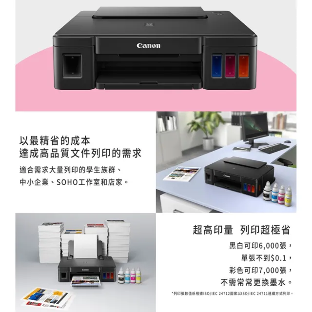 【Canon】官方直營 PIXMA G1010 單功能連續供墨印表機(列印/滿版列印A4/不支援MAC/耗材:GI-790BK/C/M/Y)