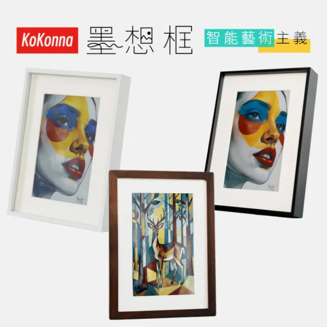 【Kokonna】墨想框-AI電子紙畫框-7.3吋 電子相框 智能畫框