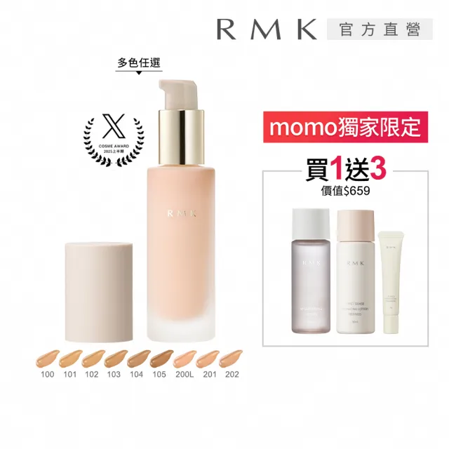 【RMK】經典液狀粉霜EX 30mL*(多色任選_加贈防護保養潔膚組)