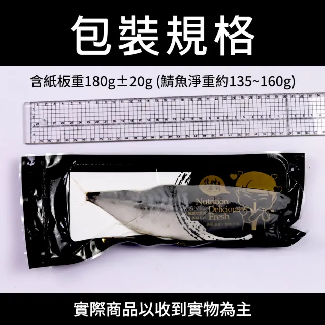 【優鮮配】2L挪威薄鹽鯖魚180gX12片｜單片真空