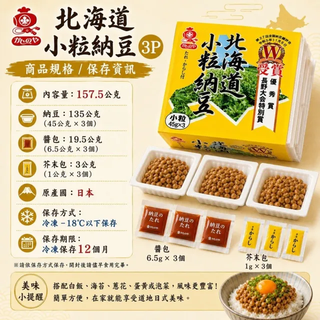 日本火之屋 北海道小粒納豆 (3入/135g/組*6組)