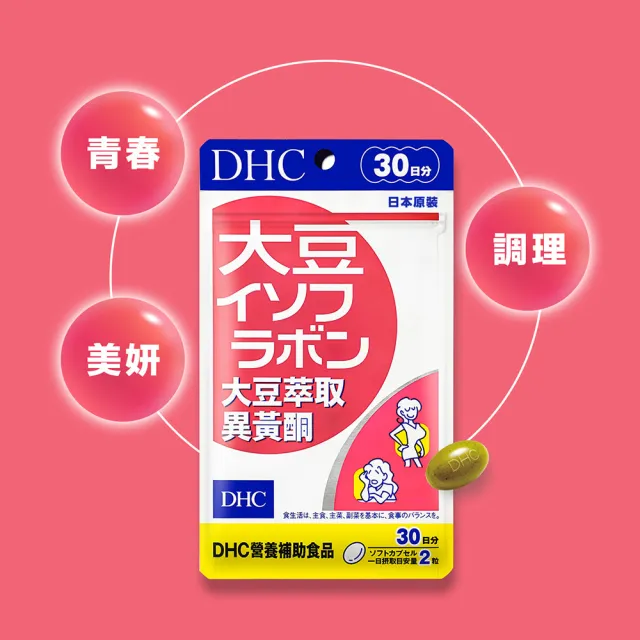 【DHC】大豆萃取異黃酮30日份(60粒/包 促進新陳代謝 養顏美容  更年期保養推薦)