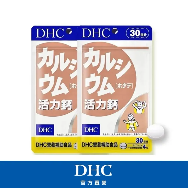 【DHC】活力鈣 30日份2包組(120粒/包 鈣 守護骨骼 牙齒健康)