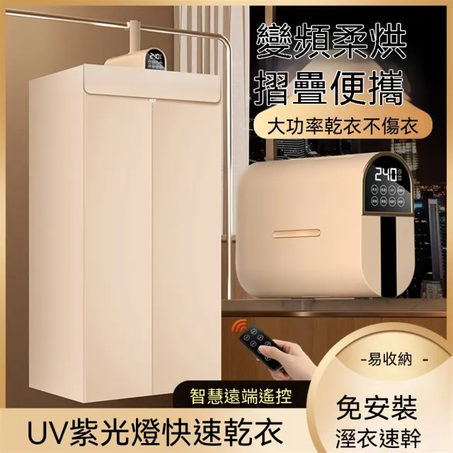 Vicote維科特 烘衣機 折疊烘衣機 小型乾衣機 便攜式烘衣機 衣物烘乾 快速乾衣 宿舍租屋 外出旅行