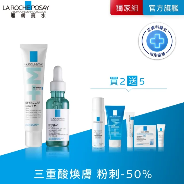 【理膚寶水】進階去痘雙星組★極效三重酸煥膚精華30ml+淨痘無瑕極效精華40ml_K(煥膚去粉刺/痘痘)（其他規格）