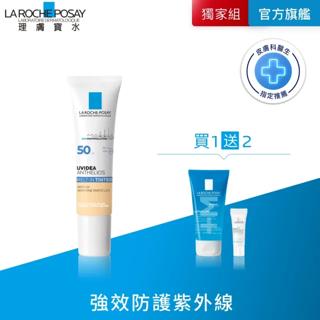 【理膚寶水】全護清爽防曬液UVA PRO 潤色 30ml 年度限定組G(防曬推薦)（其他規格）