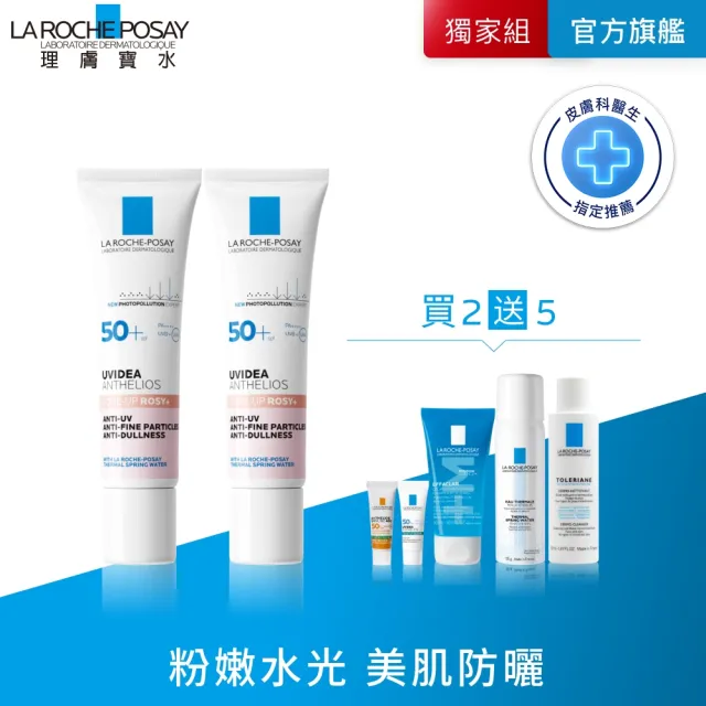 【理膚寶水】雙星組★全護清透亮顏防曬隔離乳 30ml*2 年度限定組_I(新瑰蜜霜)