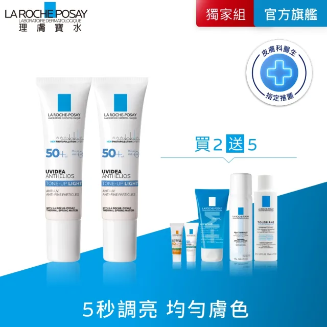 【理膚寶水】雙星組★全護清爽防曬亮白乳 30ml*2 年度限定組C（其他規格）