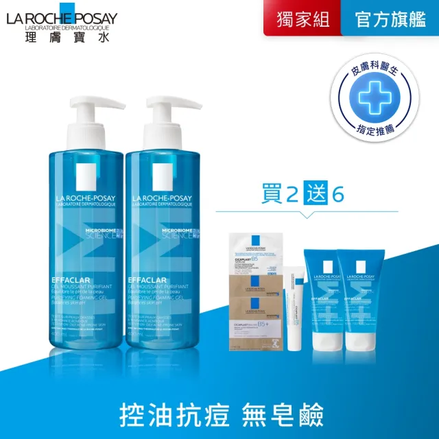 【理膚寶水】超值雙入組★青春潔膚凝膠 400ml 年度限定組_A